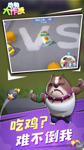動物大作戰(zhàn)游戲 v1.0.0 安卓版 3