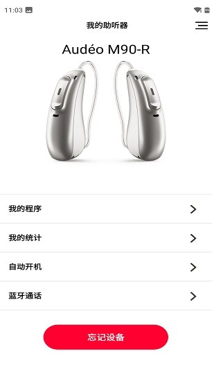 myphonak app 峰力myphonak