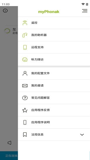 峰力助聽器myphonak最新版本 v4.0.6 安卓版 3