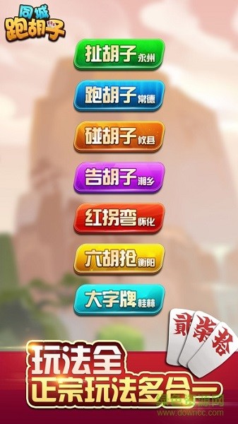 同城跑胡子全集蘋果版