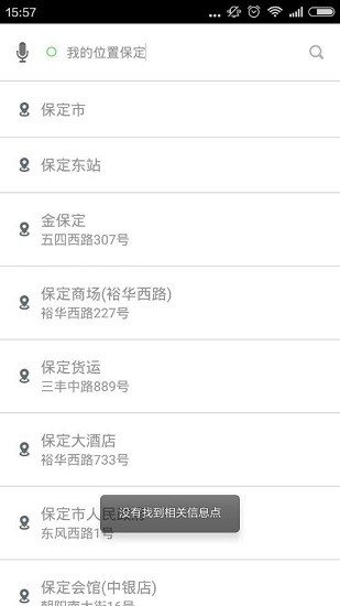 保定掌上公交iphone版 v6.4.4 ios手機版 0