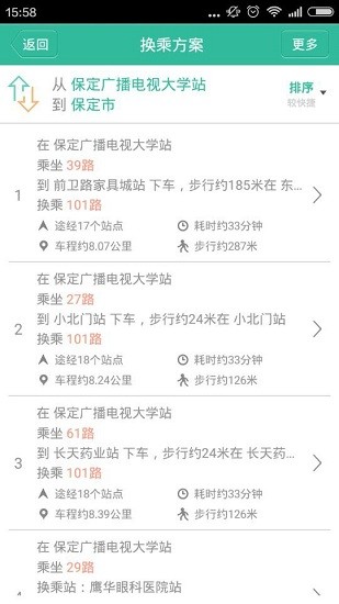 保定掌上公交iphone版 v6.4.4 ios手機版 1