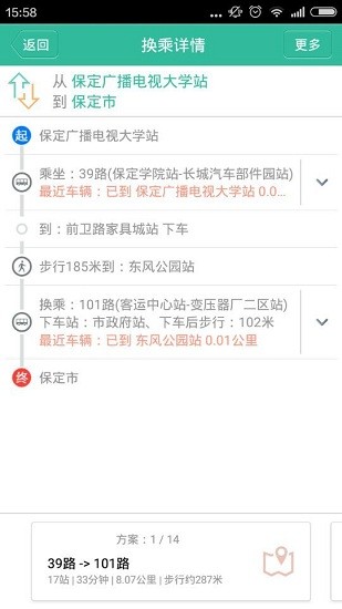保定掌上公交 保定掌上公交app