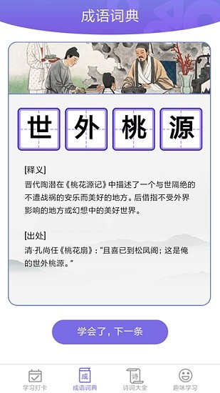 成語一百分手機(jī)版 成語一百分安卓版