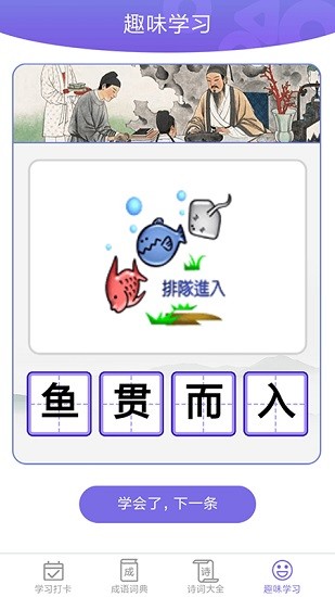 成語一百分 v3.9.2 安卓版 2