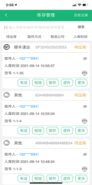 易郵自提手機(jī)版