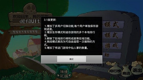 植物大戰(zhàn)僵尸山寨版手機(jī)版 v3.1 安卓簡(jiǎn)陋版 1