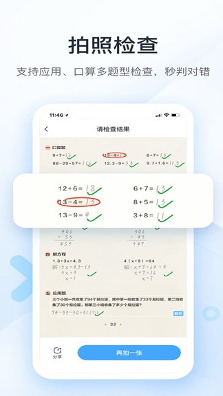 作業(yè)答案快搜(作業(yè)拍照答案幫) v9.9.4.6 安卓版 3