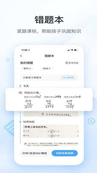 作業(yè)答案快搜(作業(yè)拍照答案幫) v9.9.4.6 安卓版 1