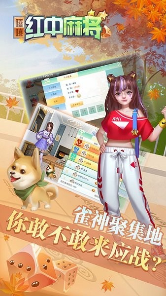 嘻嘻紅中麻將最新版 v1.0.52 免費安卓版 2
