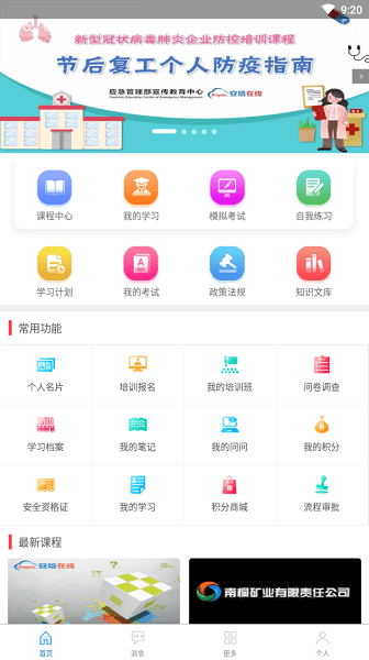 淮礦培訓(xùn)app安卓版 v4.3 最新版 0