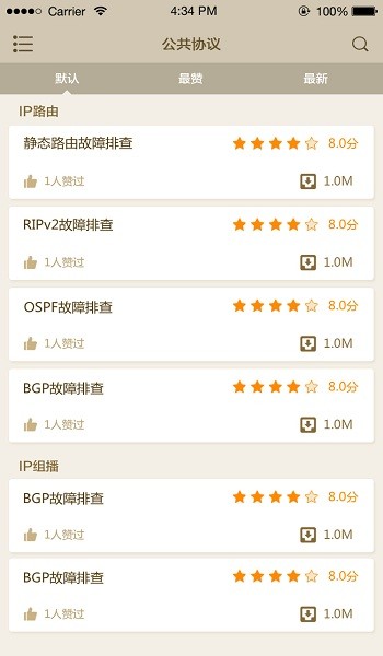 根叔的云圖電子版 v1.0.8 安卓版 0