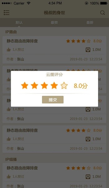 根叔的云圖電子版 v1.0.8 安卓版 3