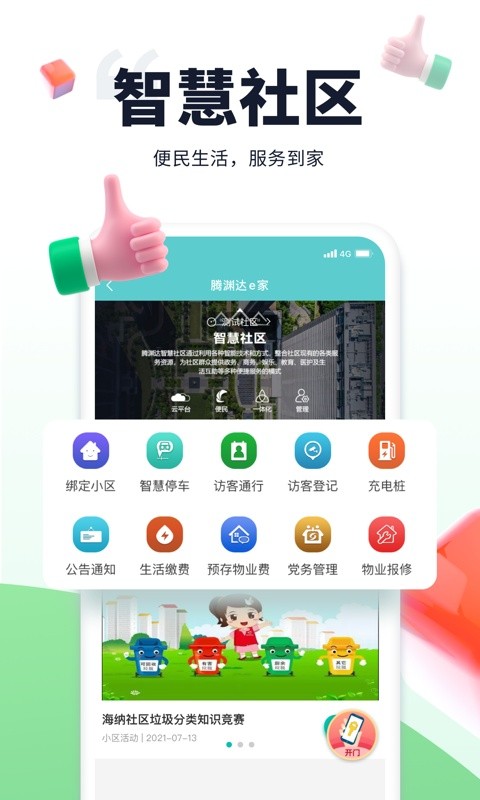 騰淵達e家 v7.11.08 安卓版 0