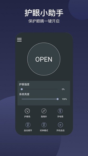 愛視護(hù)眼中心 v2.0.1 安卓版 3