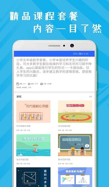 小學(xué)五年級(jí)數(shù)學(xué) v1.0.2 安卓版 0
