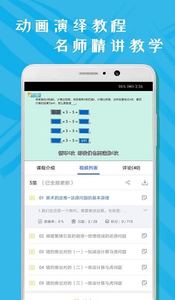 小學(xué)五年級(jí)數(shù)學(xué) 小學(xué)五年級(jí)數(shù)學(xué)安卓版