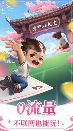 六月游戲單機斗地主 v3.2.4.1 安卓版 3