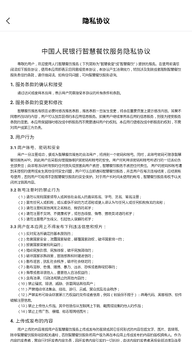 智慧餐飲服務平臺 v1.0.5 安卓版 0