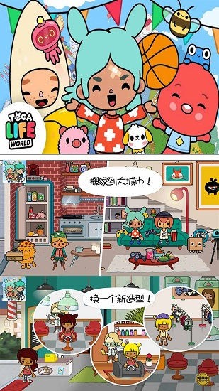 托卡假期生活中文版 v10.2.6  安卓版 0