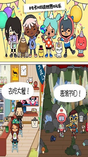 托卡假期生活中文版 v10.2.6  安卓版 3