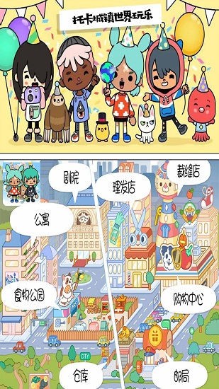 托卡假期生活中文版 v10.2.6  安卓版 1