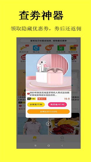 惠省喵 惠省喵app