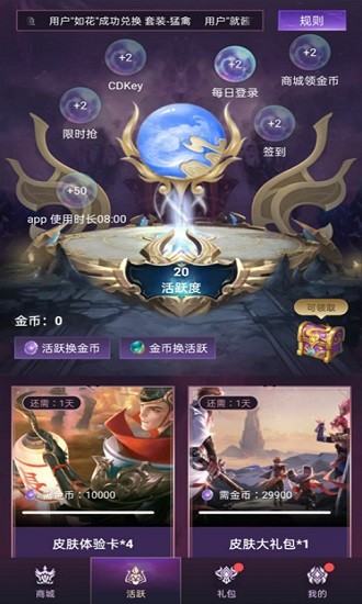 開心換皮(免費(fèi)領(lǐng)皮膚) v1.0.0.5 安卓版 3