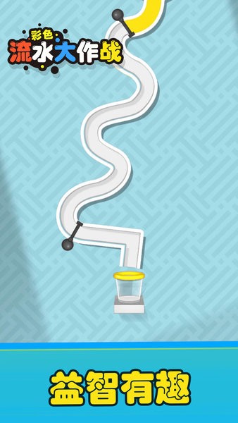 彩色流水大作战小游戏 彩色流水大作战游戏