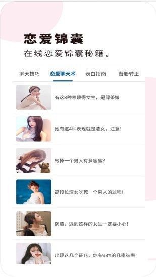 聊天術(shù)語(yǔ)助手app 聊天術(shù)語(yǔ)助手最新版