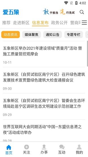 愛五象官方版 v1.0.1 安卓版 1