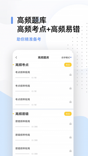 健康管理师考试题库 v2.9.1 最新版3