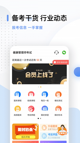 健康管理师考试题库 v2.9.1 最新版0