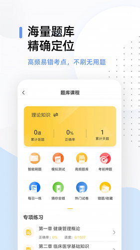 健康管理师考试题库 v2.9.1 最新版2