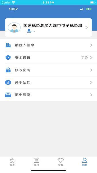 大連市網(wǎng)上稅務(wù)局app v1.4.8 安卓版 1