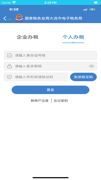 大連市網(wǎng)上稅務(wù)局app v1.4.8 安卓版 2