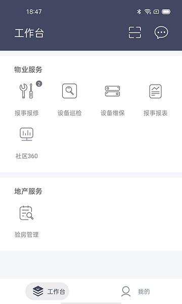 homie管家app v2.0.3 安卓最新版 0