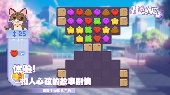 我和我的貓正式版 v1.0.84167 安卓版 2