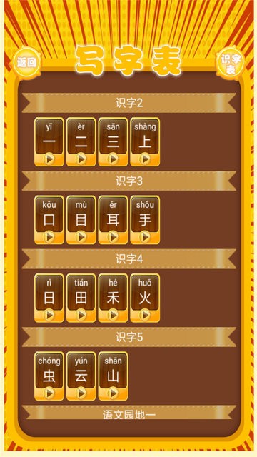 小學語文生字表人教版 v1.1.16 安卓版 0