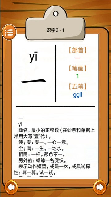 小學語文生字表安卓版