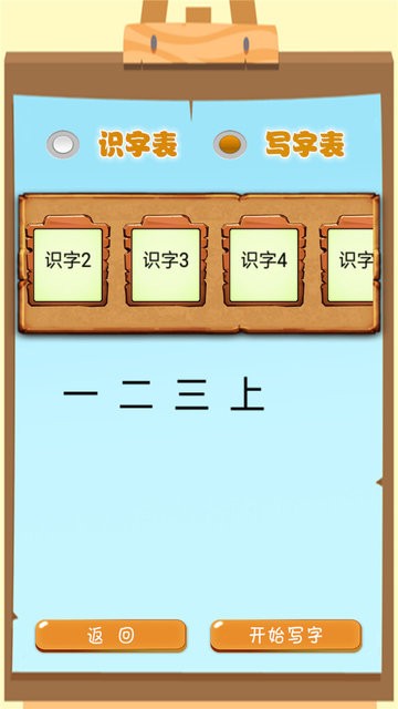 小學語文生字表人教版 v1.1.16 安卓版 3