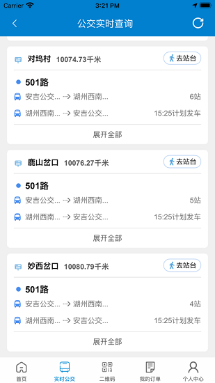 安吉交投快點(diǎn)出行軟件 v1.2.0 安卓版 0