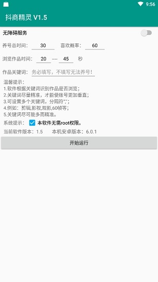 抖商精靈最新版