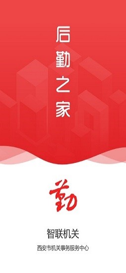 智聯(lián)機關(guān)平臺 v3.0.0 安卓版 2