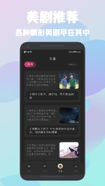 美劇tv蘋果版 v3.2.2 iphone版 2