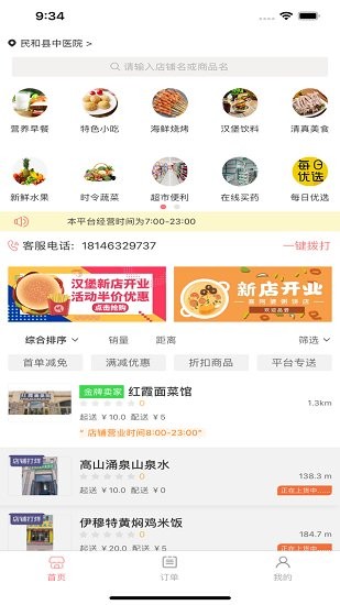 三團(tuán)易購官方版 v1.0.3 安卓版 2