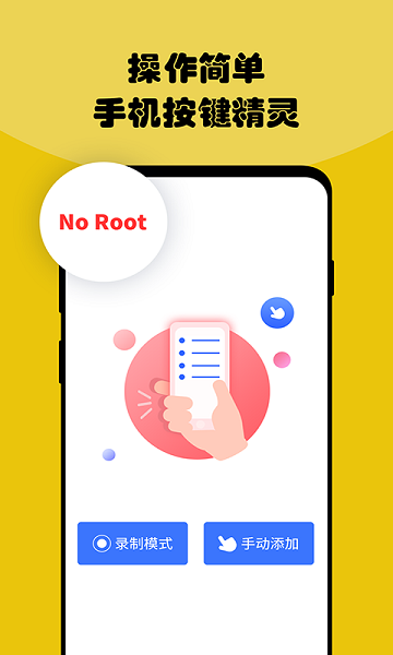 魚游盒點擊器 v6.6.81 安卓版 1