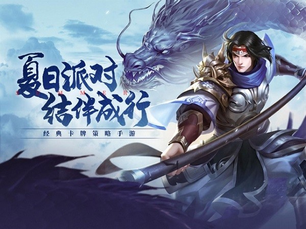 三國殺十周年蘋果手機(jī)版3