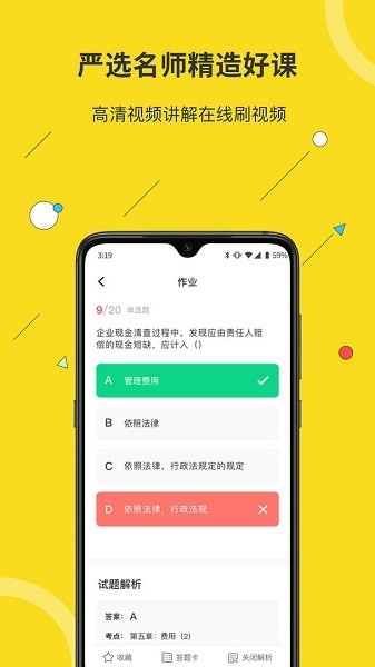 蜜蜂島會(huì)計(jì)教育app v4.7.10 最新版 0