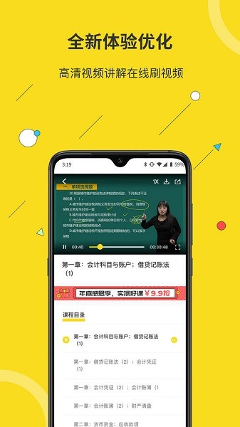 蜜蜂島會(huì)計(jì)教育app v4.7.10 最新版 2